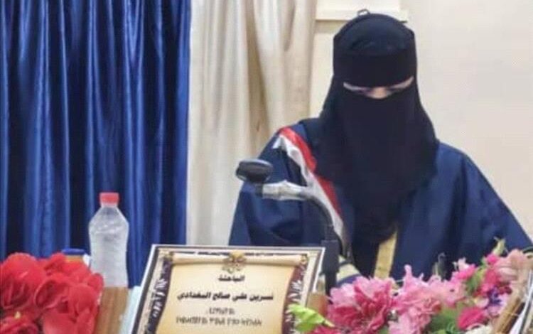 الدكتوراه من جامعة عدن للباحثة / نسرين  البغدادي