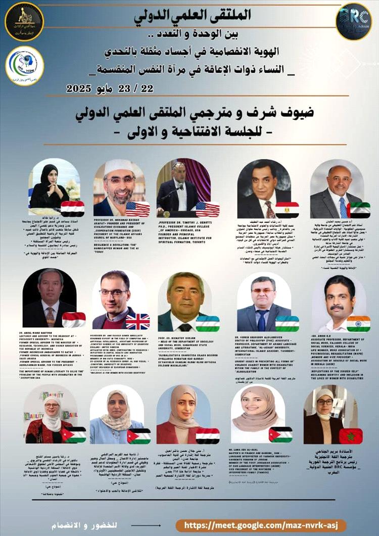 الدكتورة رانيا خالد تشارك في الملتقى العلمي الدولي بكلمة مؤثرة عن المرأة والإعاقة