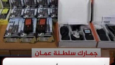 السلطات العُمانية تحبط محاولة تهريب أجهزة اتصالات إلى اليمن عبر منفذ صرفيت الحدودي