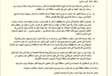 السلطان صالح الفضلي يصدر بيانًا توضيحيًا بشأن الحدود التاريخية للسلطنة الفضلية في أبين