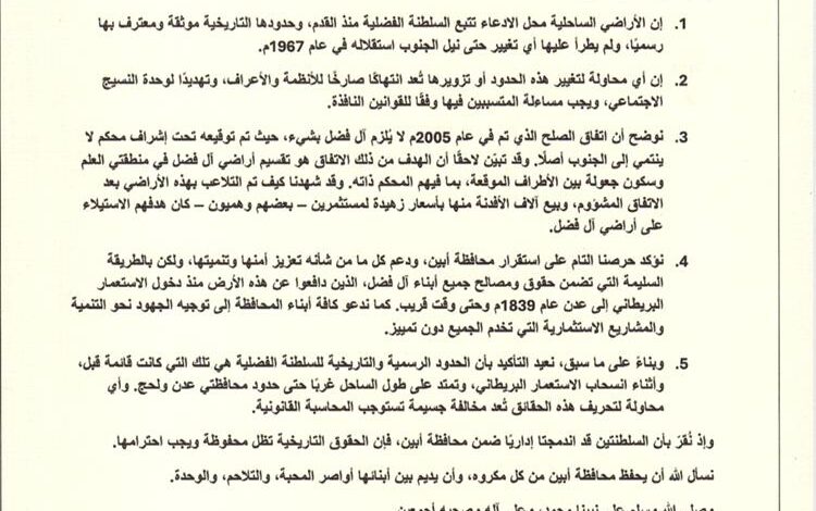 السلطان صالح الفضلي يصدر بيانًا توضيحيًا بشأن الحدود التاريخية للسلطنة الفضلية في أبين