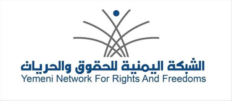 الشبكة اليمنية للحقوق والحريات تدين استهداف الحوثي لمنطقة القرين