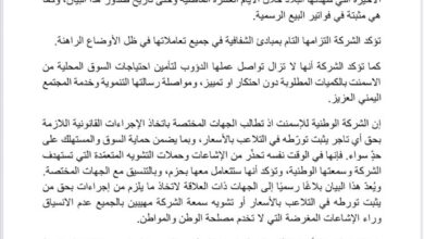 الشركة الوطنية للإسمنت تنفي رفع الأسعار وتحذر من الشائعات