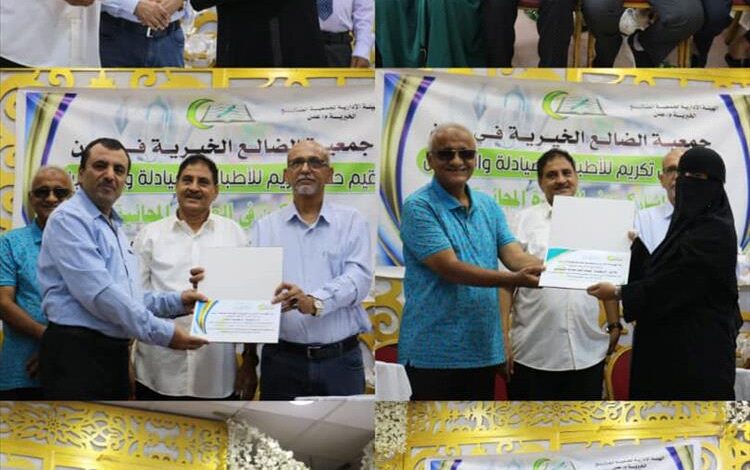 العمل الإنساني في عدن .. جمعية الضالع الخيرية تكرّم الأطباء والصيادلة المشاركين في العيادة الرمضانية