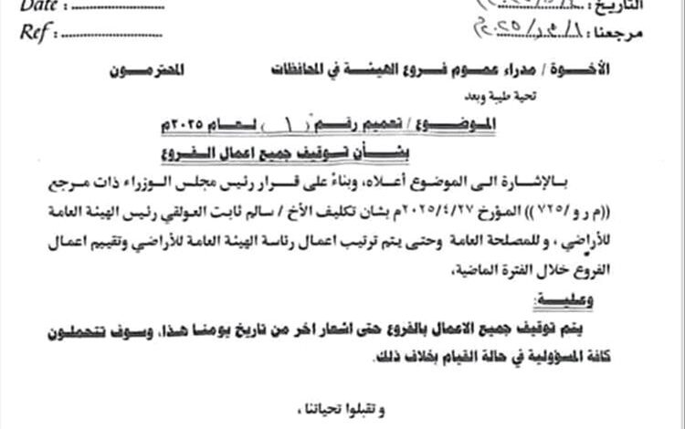 العولقي يوجه بتوقيف العمل في فروع الهيئة بالمحافظات ومحاسبة كل من يخالف هذه التوجيهات
