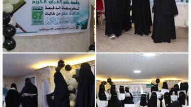 الكلية العليا للقرآن الكريم تحتفل بختم 57 حافظة من الدفعة الـ13