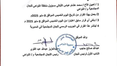 اللجان المجتمعية مديرية التواهي تعيّن الإعلامي محمد هشام الثباتي مسؤولاً لها