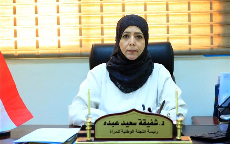 اللجنة الوطنية للمرأة: نناشد مجلس القيادة الرئاسي التدخل لتحسين الأوضاع المعيشية