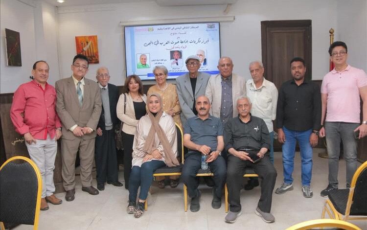 المركز الثقافي اليمني بالقاهرة يقيم محاضرة تحت عنوان "أبرز ذكريات إذاعة صوت العرب في اليمن"