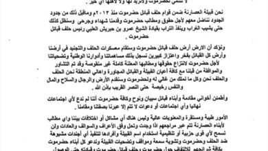 المقدم محمد بلكسح العصرني ينفي مزاعم مغلوطة ويؤكد الدعم الكامل لحلف قبائل حضرموت وقيادته