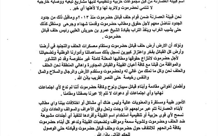 المقدم محمد بلكسح العصرني ينفي مزاعم مغلوطة ويؤكد الدعم الكامل لحلف قبائل حضرموت وقيادته