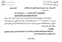 الهيئة العامة للأراضي توقف كافة أعمال الفروع بالمحافظات حتى إشعار آخر