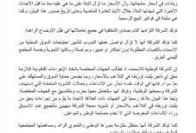 الوطنية للإسمنت تنفي رفع أسعار منتجاتها وتؤكد التزامها بالشفافية وخدمة السوق المحلية