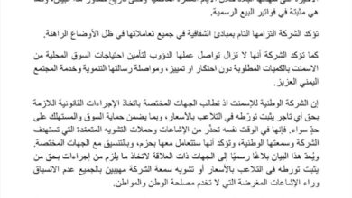 الوطنية للإسمنت تنفي رفع أسعار منتجاتها وتؤكد التزامها بالشفافية وخدمة السوق المحلية