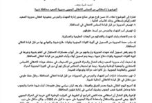 انتقالي الصعيد يرد على استقالة رئيس قسم الشهداء والجرحى