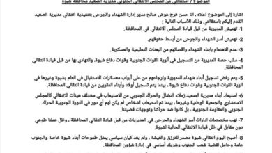 انتقالي الصعيد يرد على استقالة رئيس قسم الشهداء والجرحى