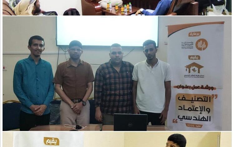 بالتعاون مع نقابة المهندسين اليمنيين بحضرموت سكن بازرعة للطالب الجامعي يقيم ورشة تدريبية