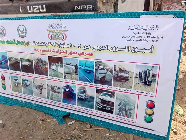 بحضور مدير عام أمن المحافظة.. تدشين أسبوع المرور العربي في أبين