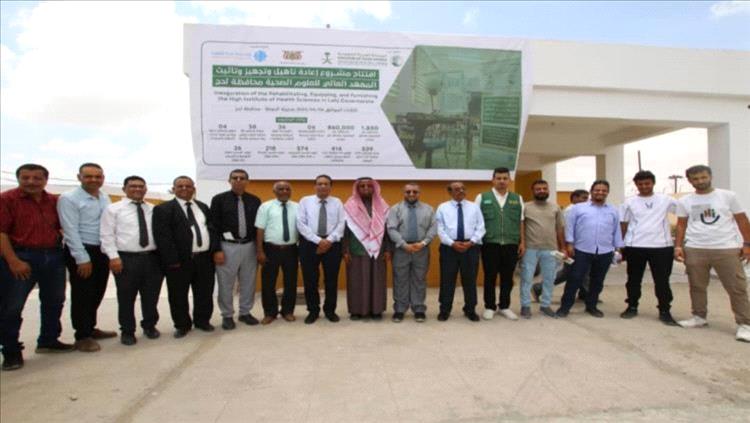 بدعم سعودي.. المعهد العالي للعلوم الصحية بلحج ينبض من جديد بعد إعادة تأهيله وتجهيزه بالكامل