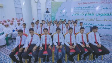 برعاية المحافظ ابن الوزير .. شبوة تحتفي بتخريج 30 حافظًا للقرآن الكريم وتكريم 179 طالبًا متميزًا في حفل قرآني كبير