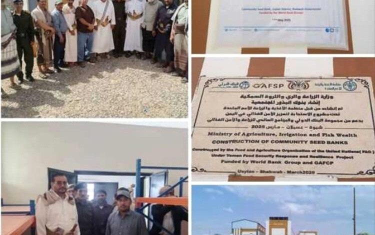 برعاية وزير الزراعة ومحافظ شبوة" تدشين استلام بنك البذور المجتمعي بمديرية عسيلان .
