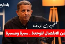 بودكاست "بلكونة" يستضيف فتحي بن لزرق في حلقة خاصة بعنوان: "من الانفصال للوحدة.. سيرة ومسيرة"