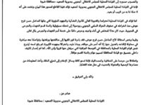 بيان توضيحي من قيادة انتقالي الصعيد بشبوة بشأن بيان منسوب نُشر في وسائل الإعلام