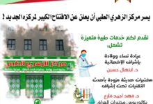 تدشين العمل في مركز الزهري الطبي الجديد بمديرية لودر