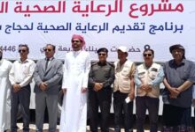 تدشين حملة حجاج بيت الله الحرام و برنامج الرعاية الصحية عبر منفذ الوديعة للعام الحالي 1446ه‍