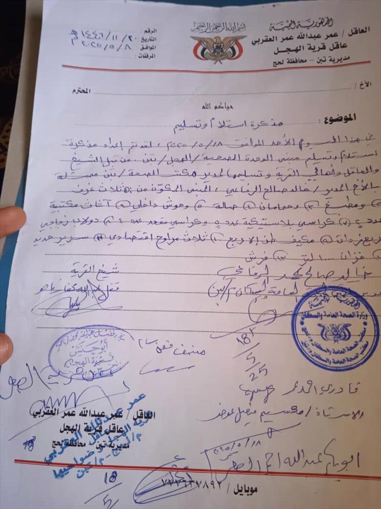 تسليم مبنى الوحدة الصحية بقرية الهجل مديرية تبن استعدادًا لافتتاحها