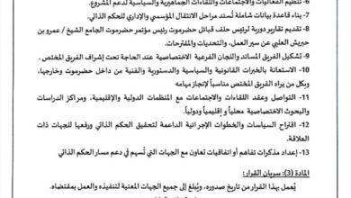 تشكيل فريق مختص لأعداد الوثائق الأساسية لبناء الحكم الذاتي