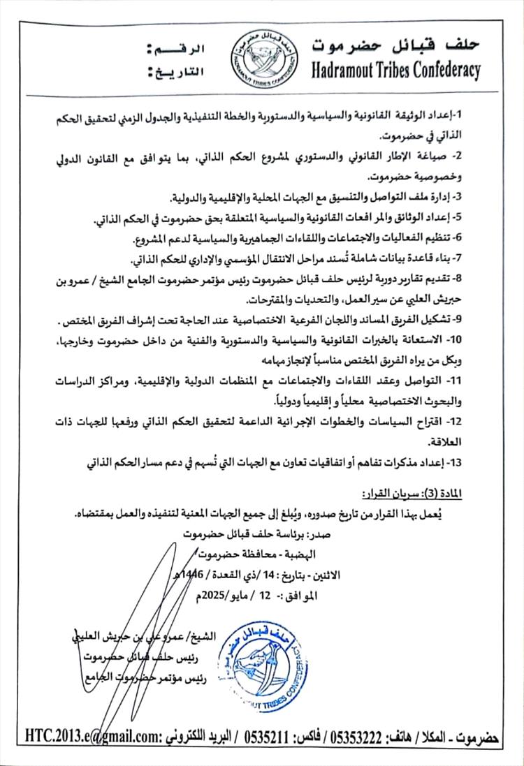 تشكيل فريق مختص لأعداد الوثائق الأساسية لبناء الحكم الذاتي