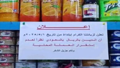 تصاعد الغضب الشعبي.. الريال يفقد قيمته والشارع يحاسب الحكومة