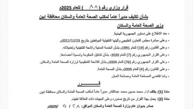 تعيين الدكتور محمد عبدالقادر مديراً لمكتب الصحة في أبين خلفاً للدكتور الثرم