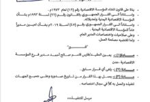 تعيين مدير جديد لفرع المؤسسة الاقتصادية اليمنية في عدن
