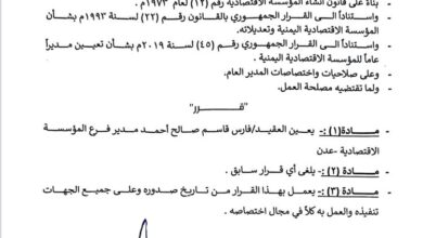 تعيين مدير جديد لفرع المؤسسة الاقتصادية اليمنية في عدن