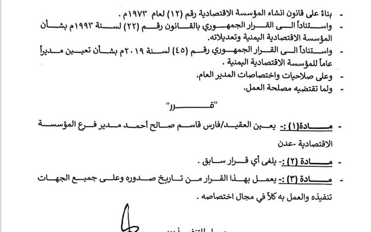 تعيين مدير جديد لفرع المؤسسة الاقتصادية اليمنية في عدن