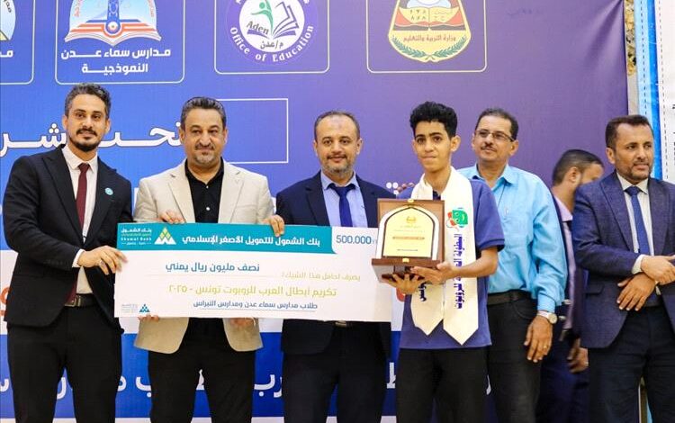 تكريم أبطال العرب الفائزين في البطولة العربية للروبوت – تونس 2025