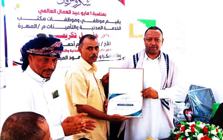 تكريم مدير مكتب الخدمة المدنية والتأمينات بالمهرة "التميمي " بمناسبة عيد العمال العالمي الأول من مايو