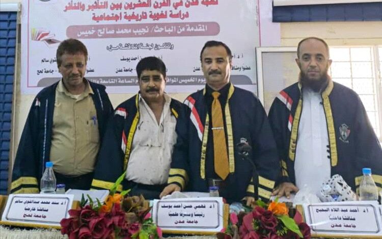 جامعة عدن تمنح الباحث نجيب خميس درجة الدكتوراه بامتياز