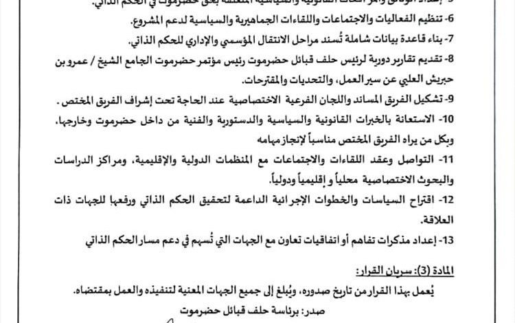 حلف قبائل حضرموت يشكل فريقًا لإعداد وثائق بناء الحكم الذاتي