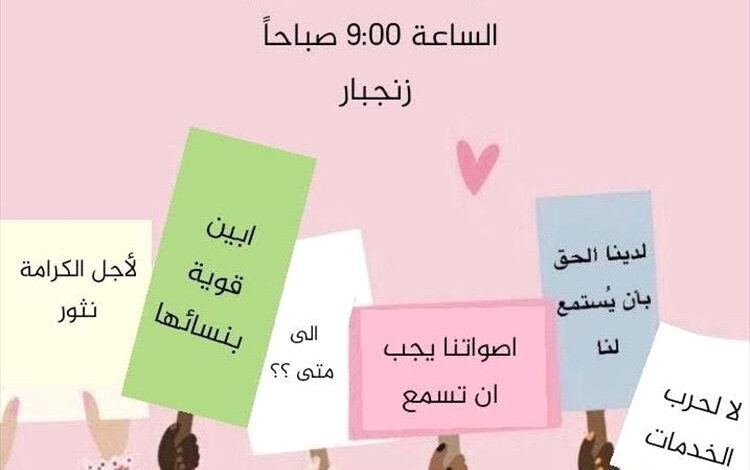 دعوات نسوية في أبين ولحج للخروج في احتجاجات يوم السبت للمطالبة بالخدمات والحقوق الأساسية