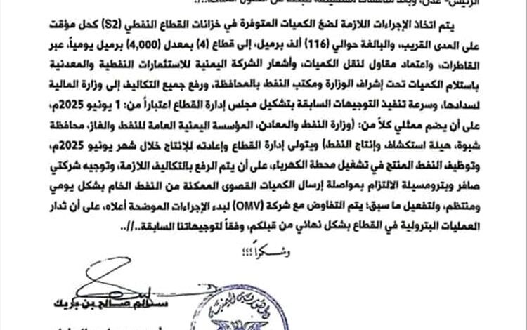 رئيس الوزراء يوجه بتشكيل إدارة جديدة لقطاع العقلة وضخ النفط الخام لكهرباء عدن