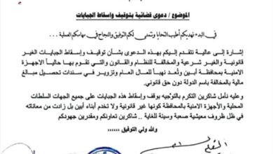 رئيس حزب المؤتمر بأبين يرفع دعوى قضائية لإسقاط الجبايات غير القانونية.. ونيابة الاستئناف تحيلها للنائب العام