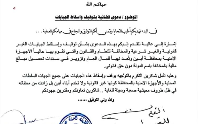 رئيس حزب المؤتمر بأبين يرفع دعوى قضائية لإسقاط الجبايات غير القانونية.. ونيابة الاستئناف تحيلها للنائب العام