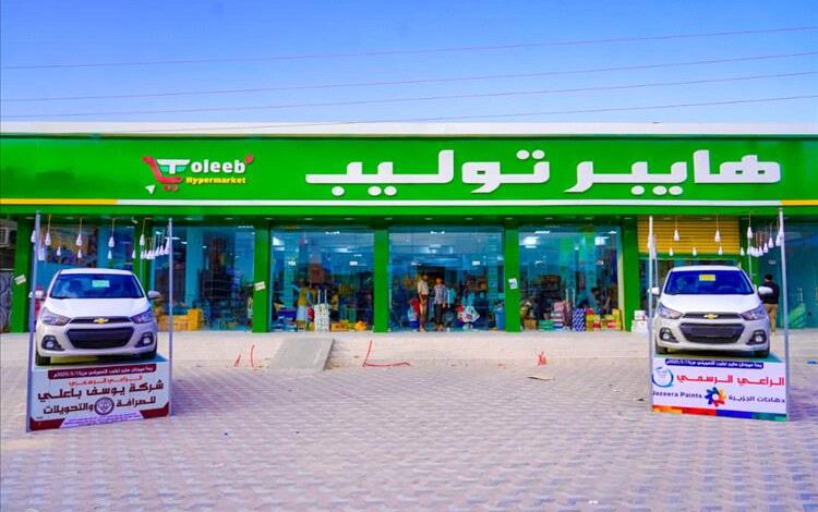 شبوة : انطلاق مهرجان "توليب هايبر" التسويقي وسحب على سيارات فاخرة وجوائز قيّمة