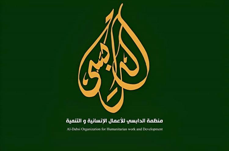 شبوة.. منظمة الدابسي للأعمال الإنسانية والتنمية تؤكد إنتهاء نقل المهاجرين الأفارقة إلى "ماس"