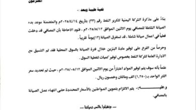شركة النفط فرع مأرب تعلن تسعيرة جديدة مؤقتة للبنزين بسبب أعمال صيانة في المصافي