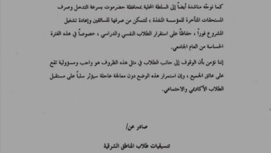 طلاب المناطق الشرقية يصدرون بياناً هاماً