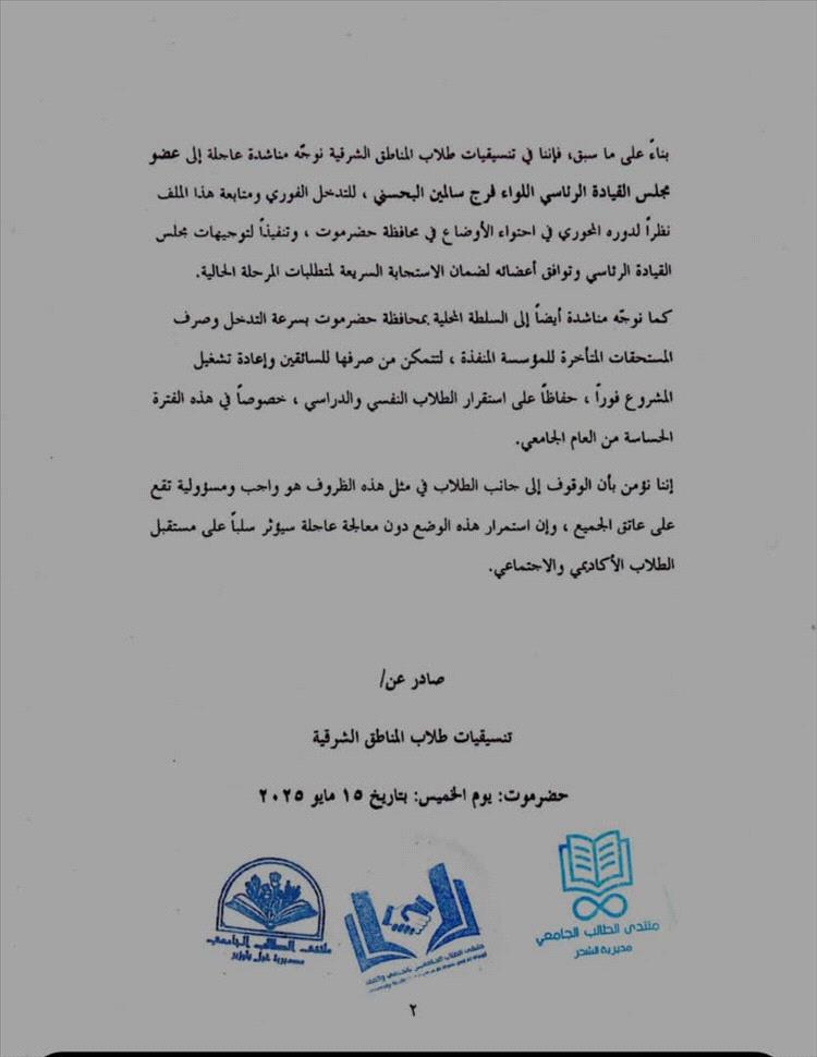 طلاب المناطق الشرقية يصدرون بياناً هاماً